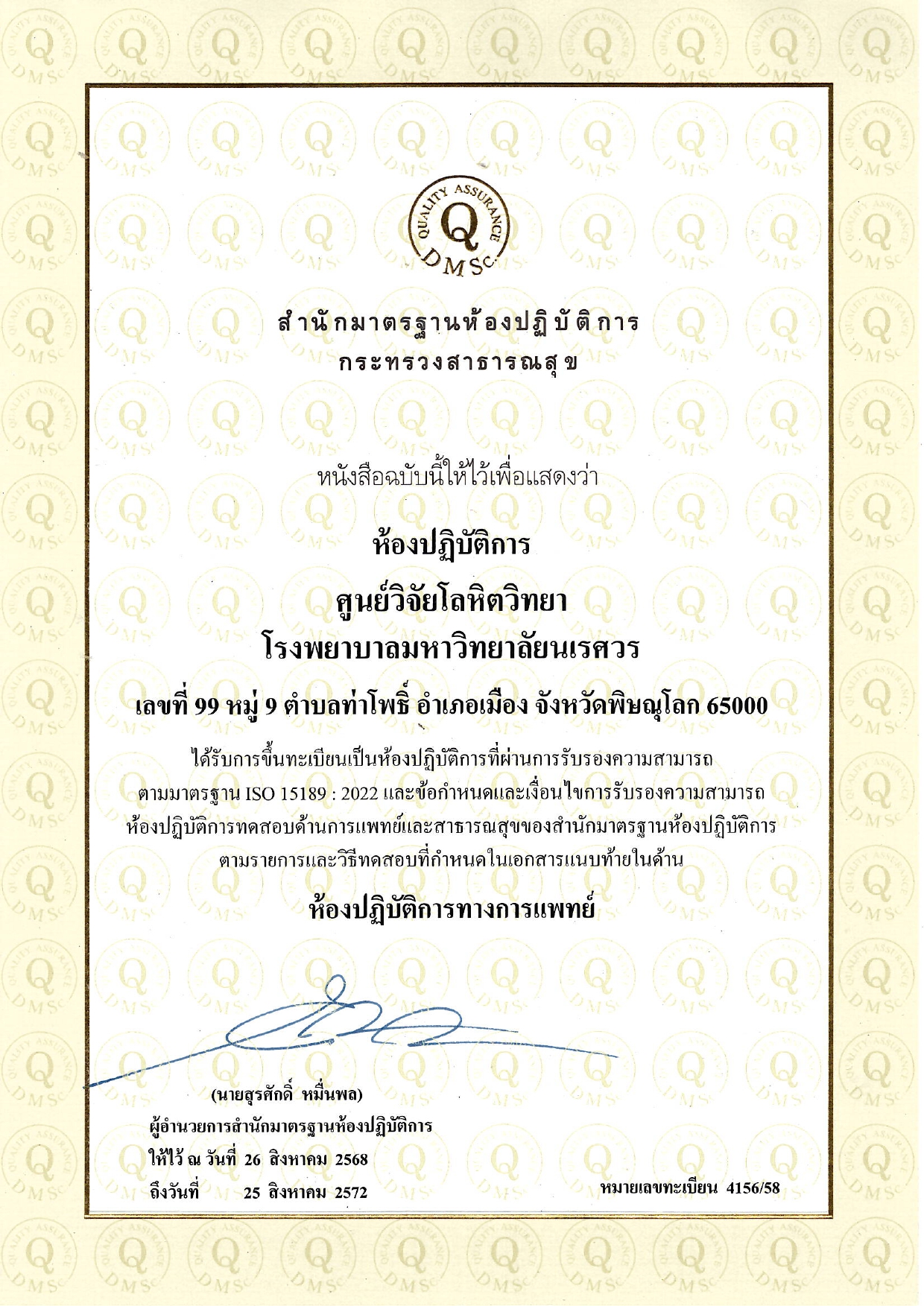 ขอแสดงความยินดีกับห้องปฎิบัติการศูนย์วิจัยโลหิตวิทยา